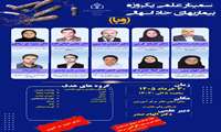 برگزاری سمینار مراقبت و درمان بیماری‌های حاد روده‌ای (وبا) در بیمارستان ولیعصر زنجان